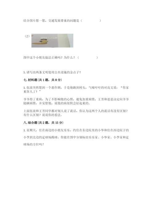 部编版道德与法治三年级下册期末测试卷及参考答案（突破训练）.docx