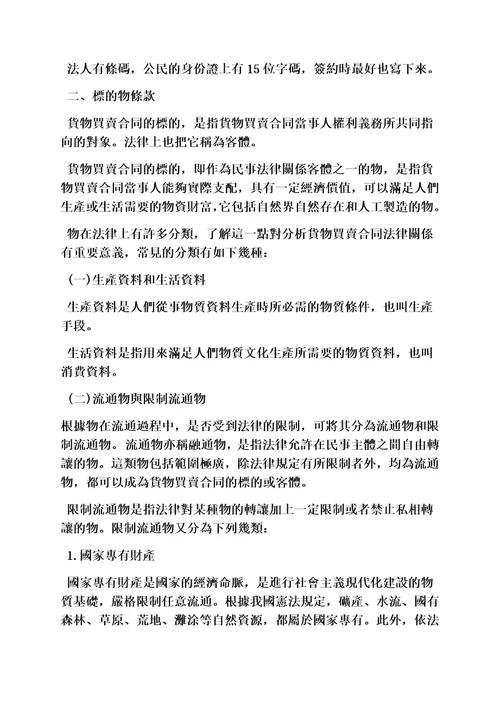 合同范本之买卖合同赔偿条款