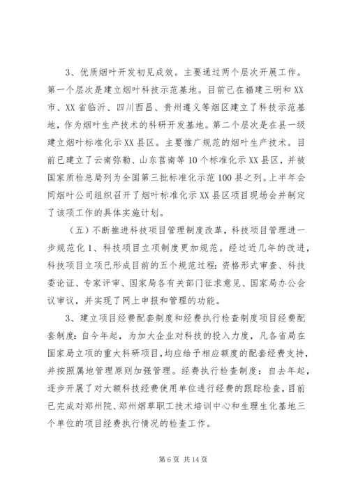 科技教育司年终工作总结与明年工作安排.docx