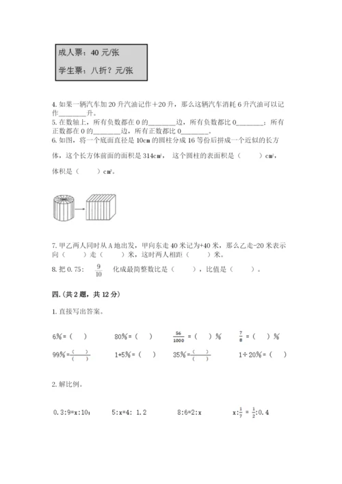 小升初数学综合练习试题及参考答案（综合题）.docx