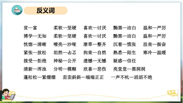 统编版四年级语文下册单元复习第六单元（复习课件）