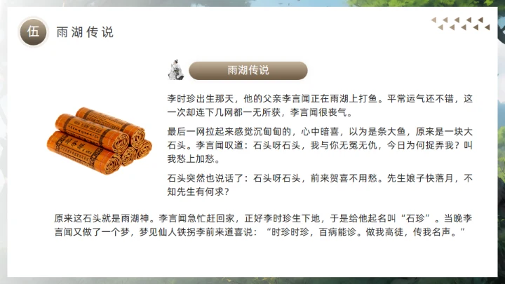 李时珍介绍中医药通用PPT模板