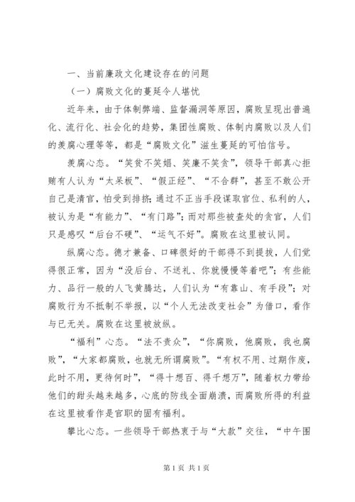 廉政文化建设调研报告（七篇）.docx