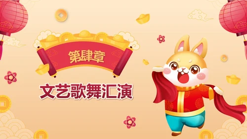 黄色中国风财神新春茶话会带内容PPT模板
