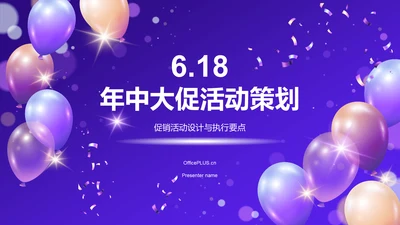 紫色渐变风618购物节营销策划PPT模板