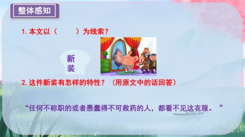 22《皇帝的新装》课件
