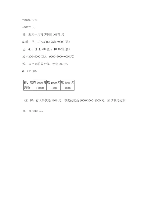北京版小学六年级下册数学期末综合素养测试卷含完整答案【全国通用】.docx