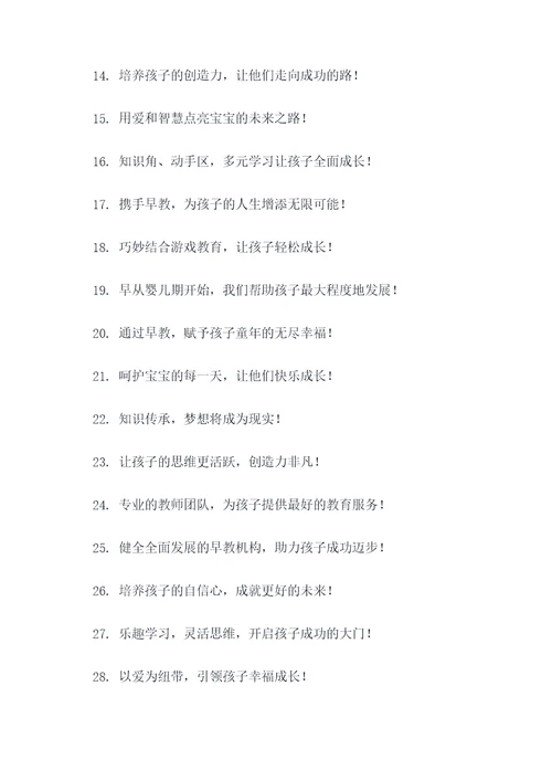 早教学校的广告语