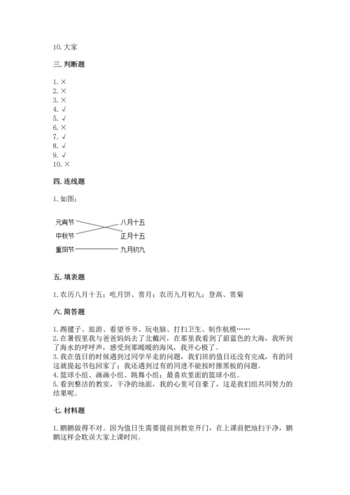 部编版二年级上册道德与法治期中测试卷及参考答案【精练】.docx