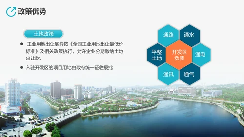 高新技术产业开发区投资指南PPT
