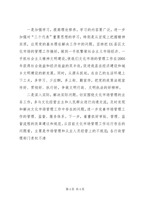 文体局一般干部党性分析报告 (4).docx