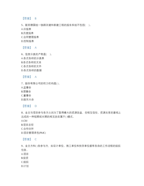 2022年山西省投资项目管理师之投资建设项目组织通关题型题库（夺冠系列）.docx