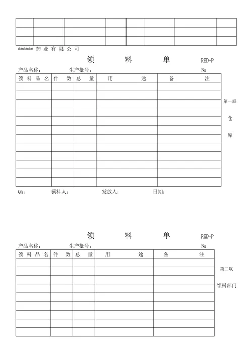 中药饮片批生产记录修订稿