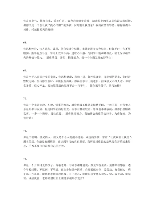高中学生评语大全.docx