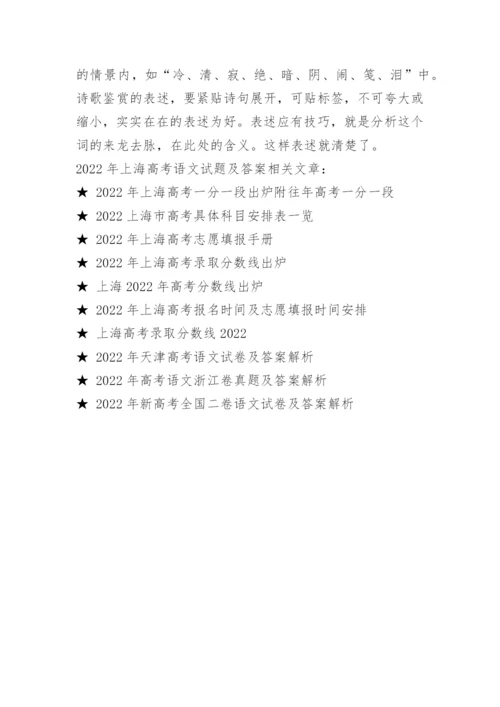 2022年上海高考语文试题及答案.docx