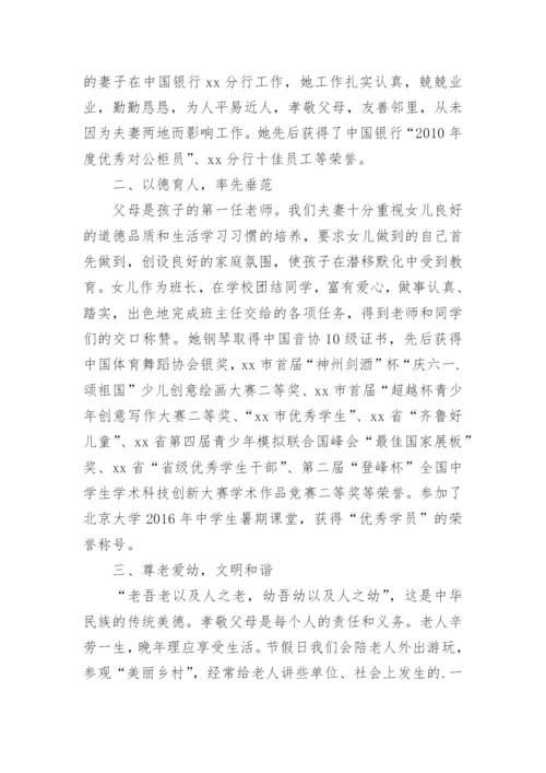 十星级文明户主要事迹简介材料.docx