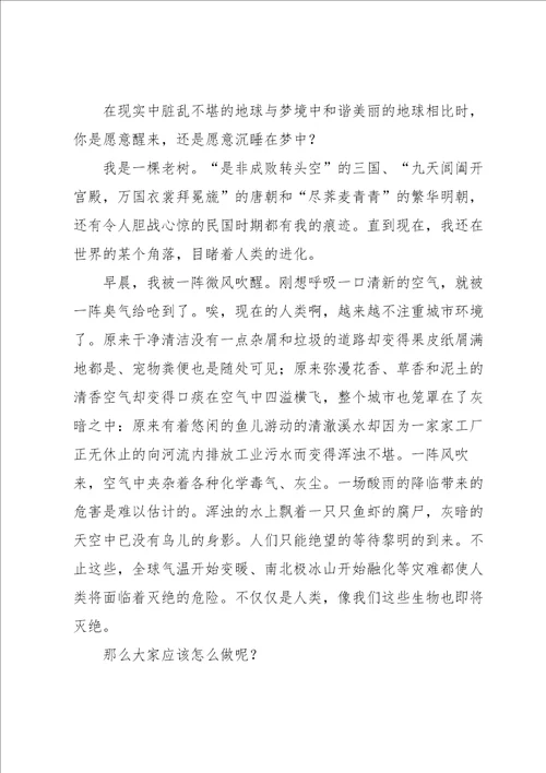 环保建议书合集15篇