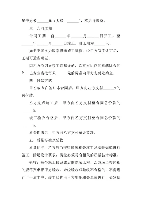 房屋装修承包合同