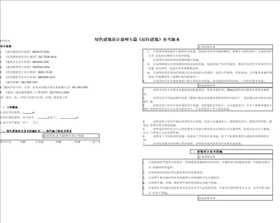 整理绿色建筑设计说明专篇居住建筑