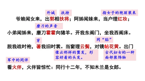 9《 木兰诗》