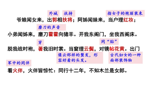 9《 木兰诗》