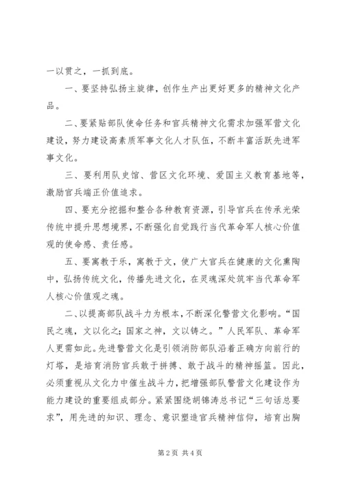 基层消防部队警营文化建设调研报告 (3).docx