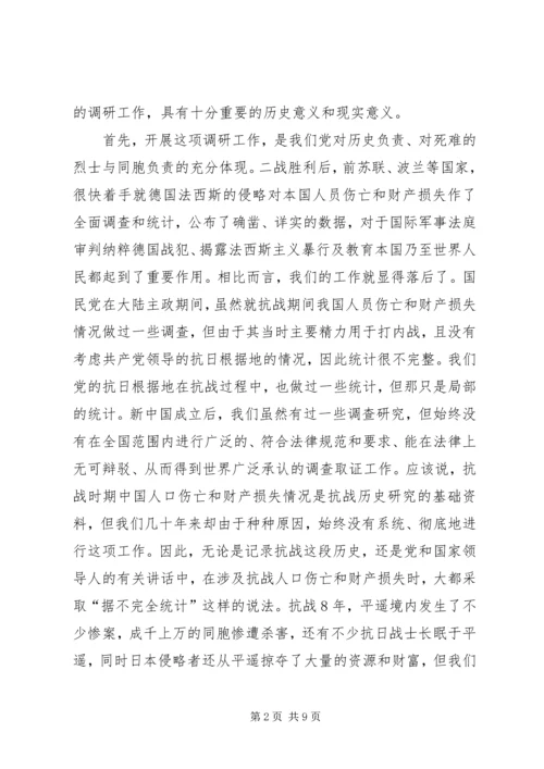 县委财产调研工作会议讲话.docx