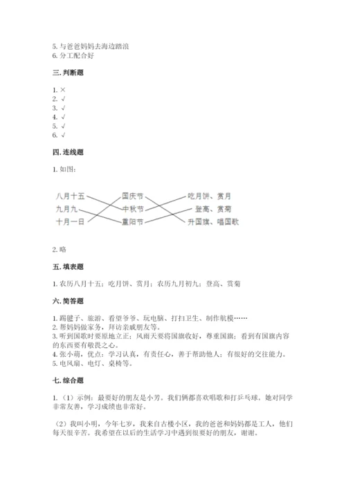 最新部编版二年级上册道德与法治期中测试卷及精品答案.docx