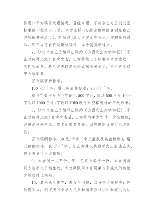 论文版权转让合同【实用精编】.docx