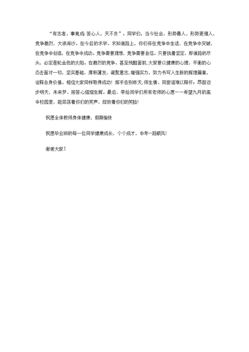 初三毕业典礼校长精彩致辞