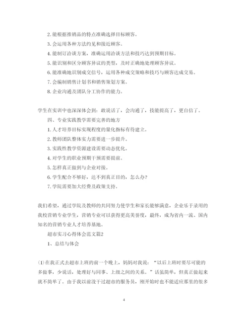 精编超市实习心得体会范文.docx