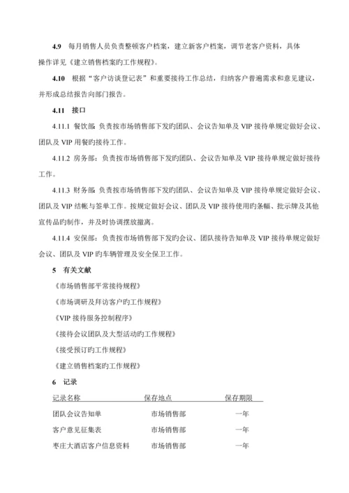 市场销售部工作标准手册新.docx