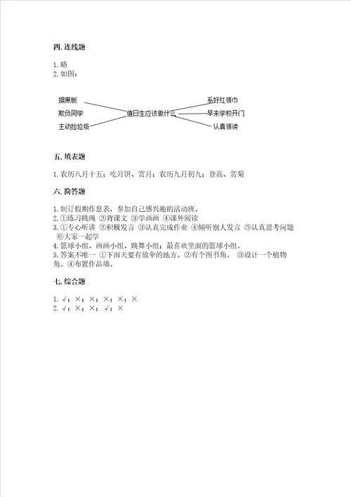 部编版二年级上册道德与法治期中测试卷及参考答案模拟题