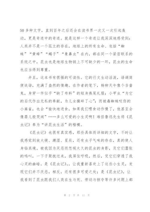 昆虫记小说读书心得400字5篇.docx