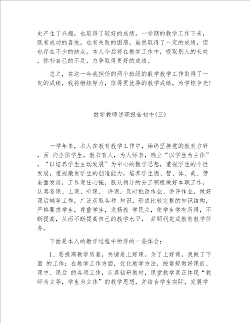 教师述职报告数学教师述职报告初中