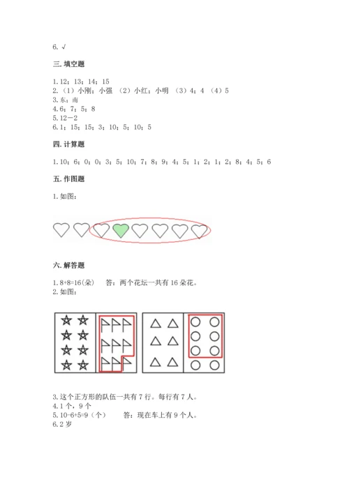 人教版一年级上册数学期末测试卷精品【各地真题】.docx