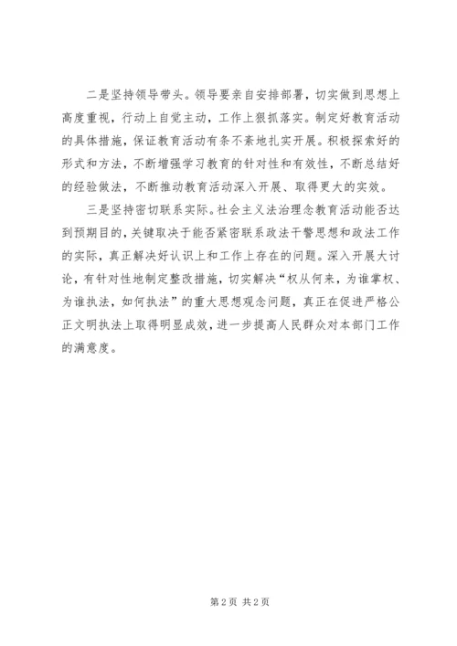 法治理念教育学习体会 (2).docx