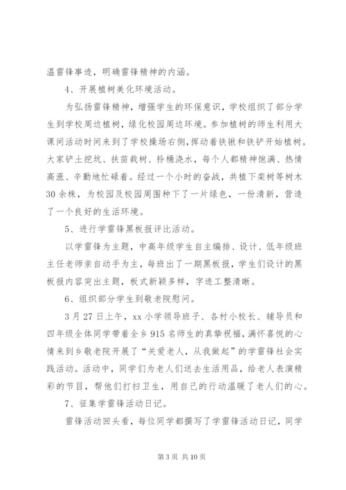学校雷锋月活动总结范文三篇.docx