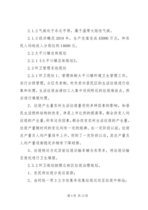 乡镇垃圾中转站可研性报告.docx