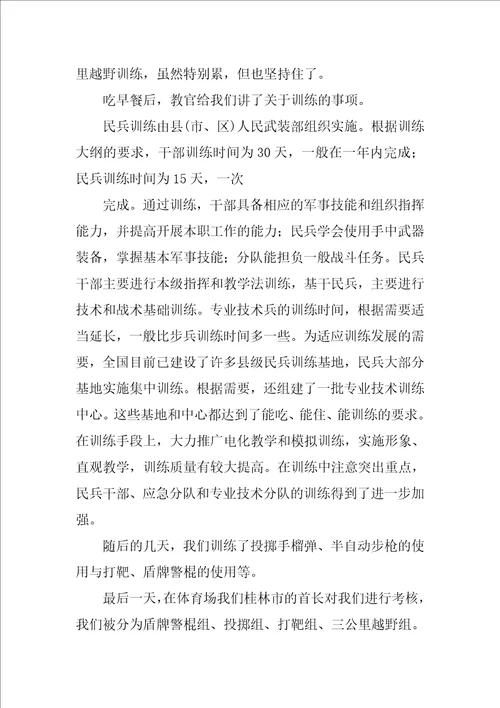预备役集训心得体会