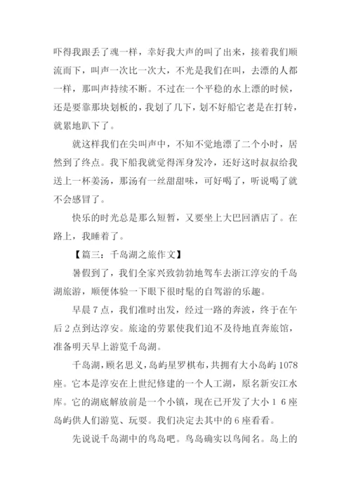 千岛湖之旅作文600字.docx