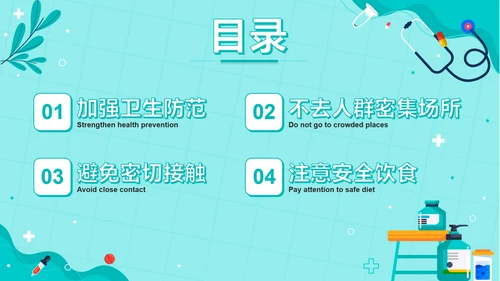 绿色卡通医护防疫知识教育手册PPT模板