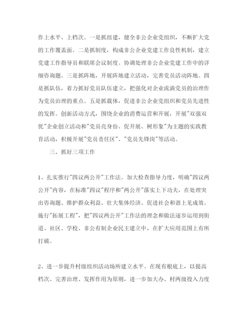 精编下半年街道社区工作参考计划范文.docx