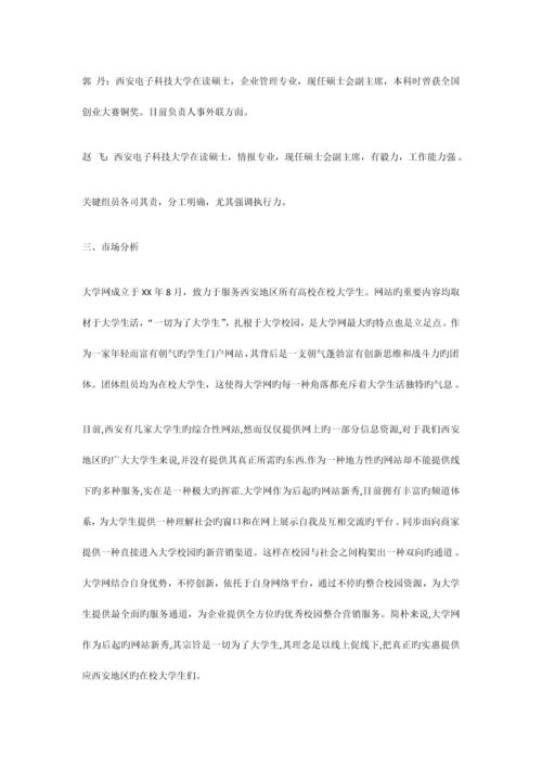 项目合作计划书.docx