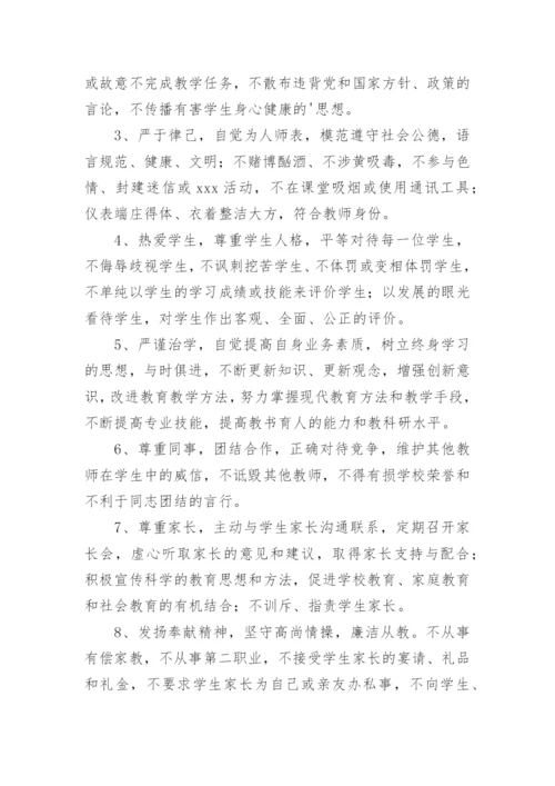 教师廉洁从教承诺书.docx