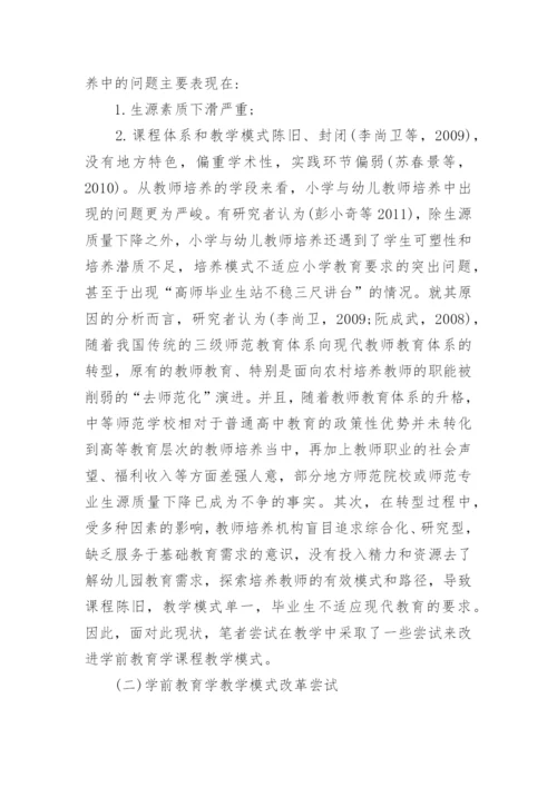 大学生学前教育论文参考.docx