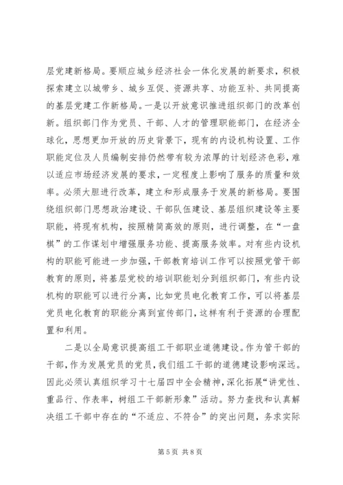 学习十七届四中全会体会 (2).docx