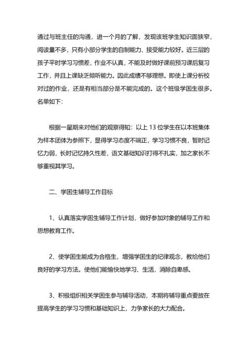 2021年小学语文辅导工作计划.docx