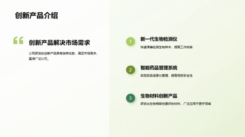 绿色现代生物医疗行业年终总结PPPT模板