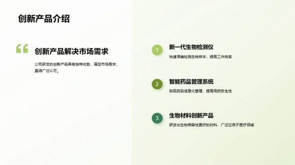 绿色现代生物医疗行业年终总结PPPT模板